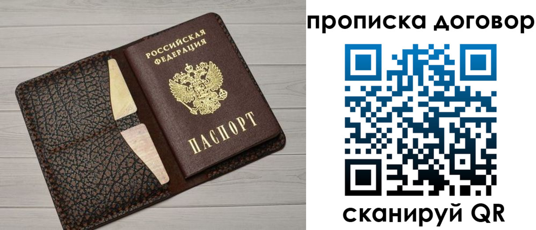 временная прописка в Мценске