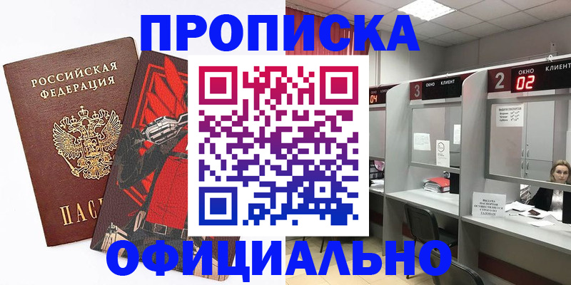 временная регистрация для школы в Мценске