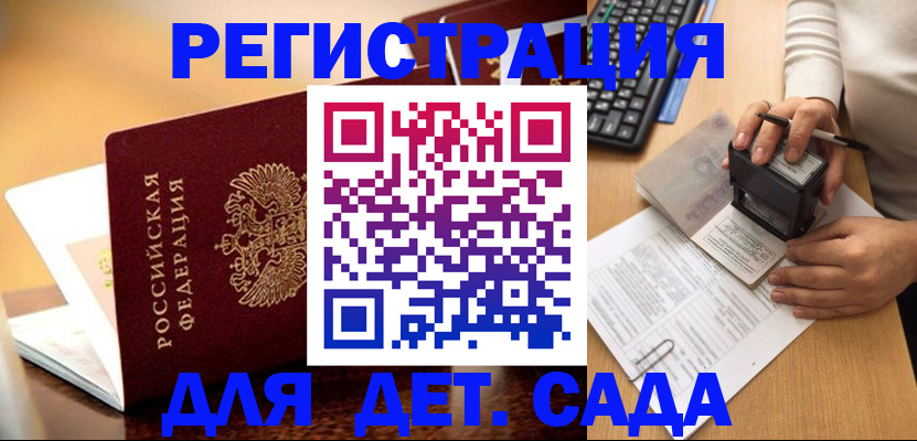 прописка 2025 в Мценске